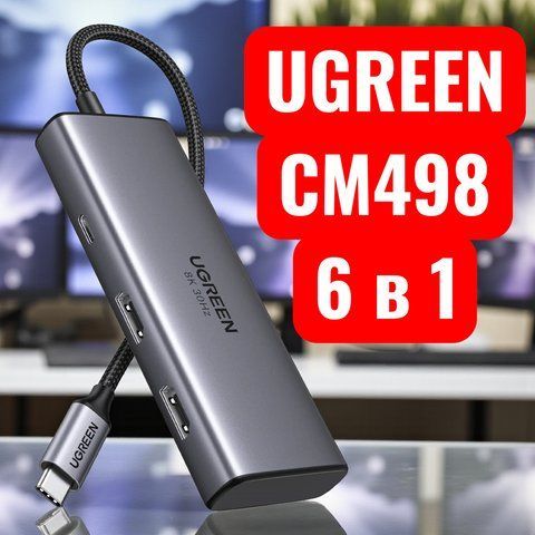 Мультипортовий USB-хаб адаптер док-станція UGREEN CM498 6в1 USB-C Hub HDMI 8K 30Hz PD100W для підключення двох моніторів (15852) K1-000588 фото