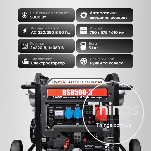 Генератор бензиновий трифазний 6 кВт Bison BS8500-3 K3-41-00408 фото