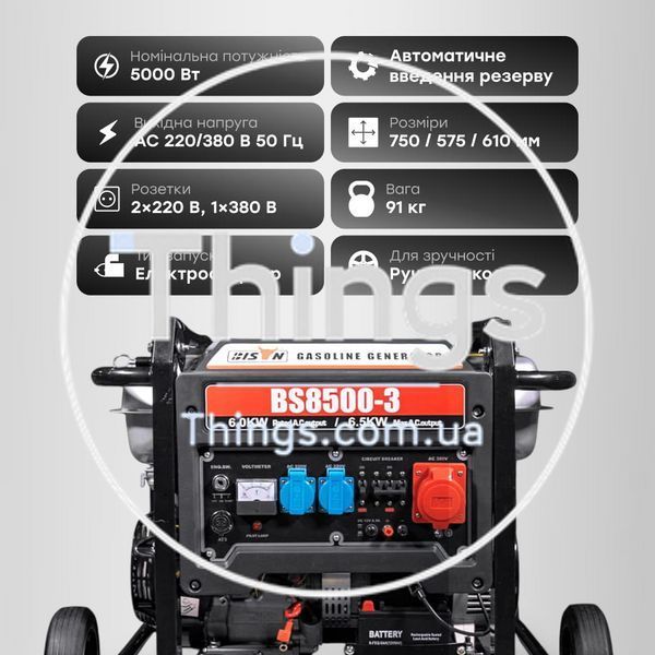 Генератор бензиновий трифазний 6 кВт Bison BS8500-3 K3-41-00408 фото