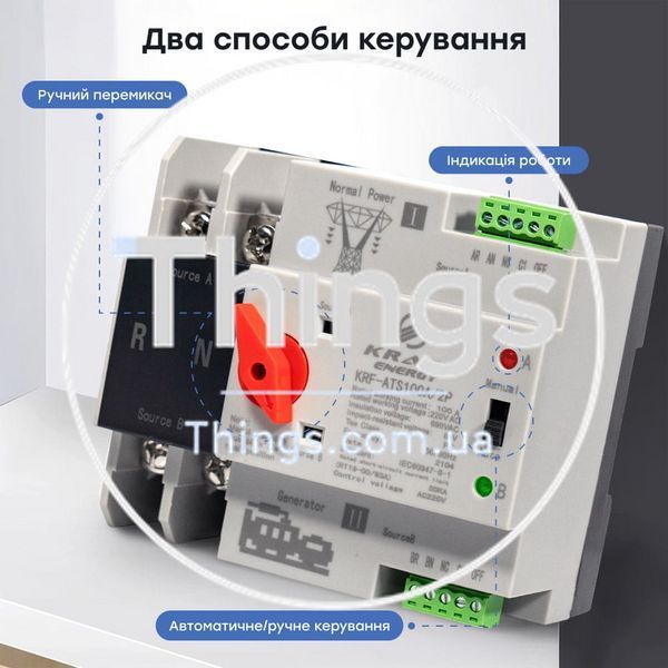 Автоматичний перемикач (АВР) під DIN-рейку Kraft KRF-ATS100A/2p 2 полюси K3-51-00100 фото
