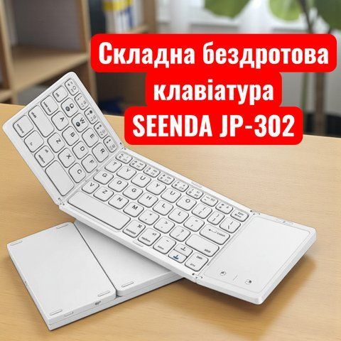 Складна бездротова клавіатура SEENDA JP-302 (B089T) з тачпадом Bluetooth Для Android, iOS, Windows, macOS, біла K1-000676 фото
