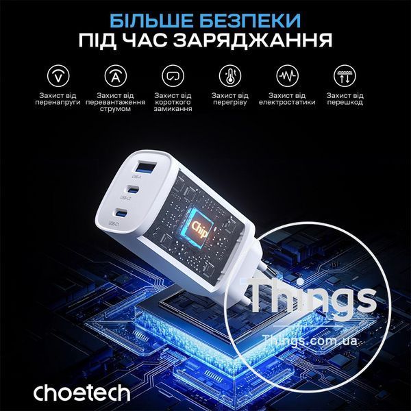 Мережевий зарядний пристрій Choetech PD9006 PD65W GAN USB-A+2xUSB-C White K3-43-00171 фото