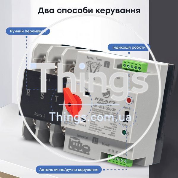 Автоматичний перемикач (АВР) під DIN-рейку Kraft KRF-ATS100A/3p 3 полюси K3-51-00101 фото