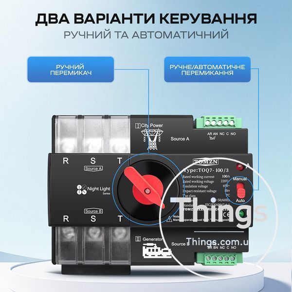 Автоматичний перемикач (АВР) під DIN-рейку TOMZN TOQ7/3P 100A 3 полюси K3-51-00117 фото