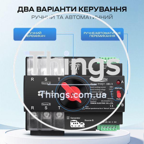 Автоматичний перемикач (АВР) під DIN-рейку TOMZN TOQ7/3P 100A 3 полюси K3-51-00117 фото